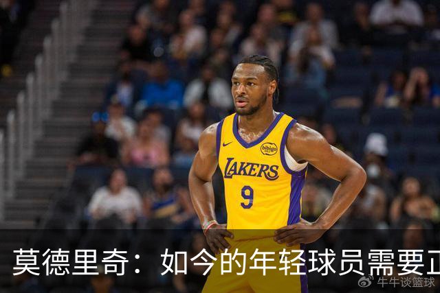 莫德里奇：如今的年轻球员需要正确指引，足球之外充斥着各式干扰